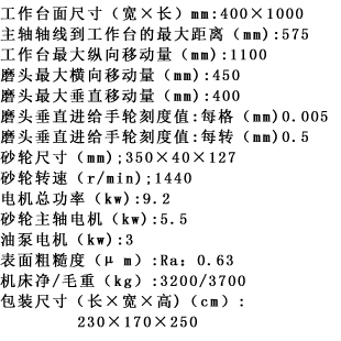 臥軸距臺平面磨床